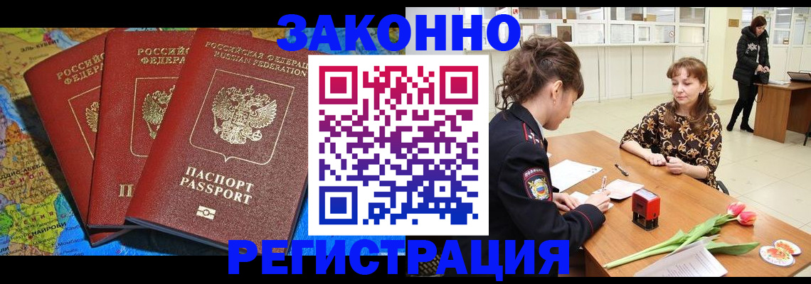 временная регистрация в Комсомольске-на-Амуре
